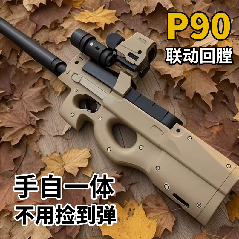P90冲锋枪电动连发水晶玩具儿童男孩自动手自一体吃鸡软弹枪