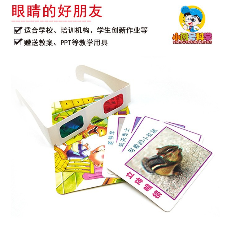 Y5眼睛好朋友儿童科学实验器材小