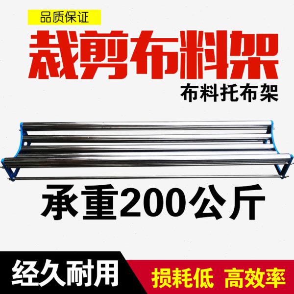 布匹布料配件拉布机断布机裁剪台托布架放布架撑布架拖布架松布架