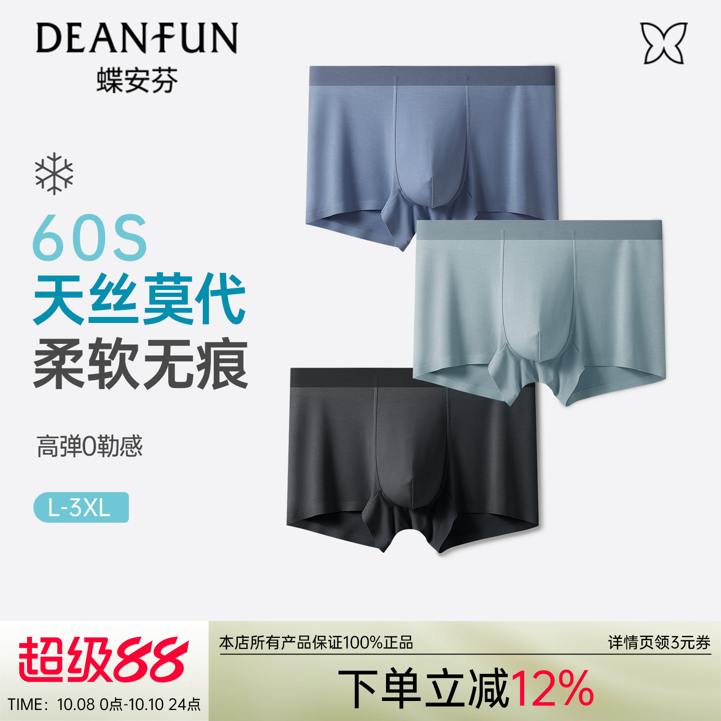 蝶安芬内裤莫代尔透气抗菌