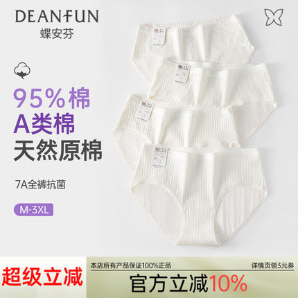 蝶安芬0染a类原棉纯棉内裤女10A抗菌加长裆舒适中腰白色三角裤