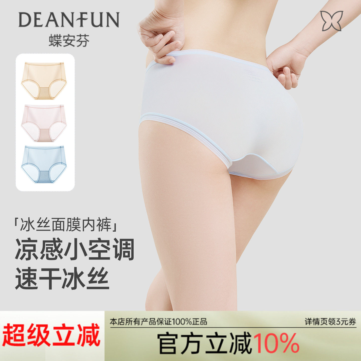 蝶安芬无痕冰丝女士内裤