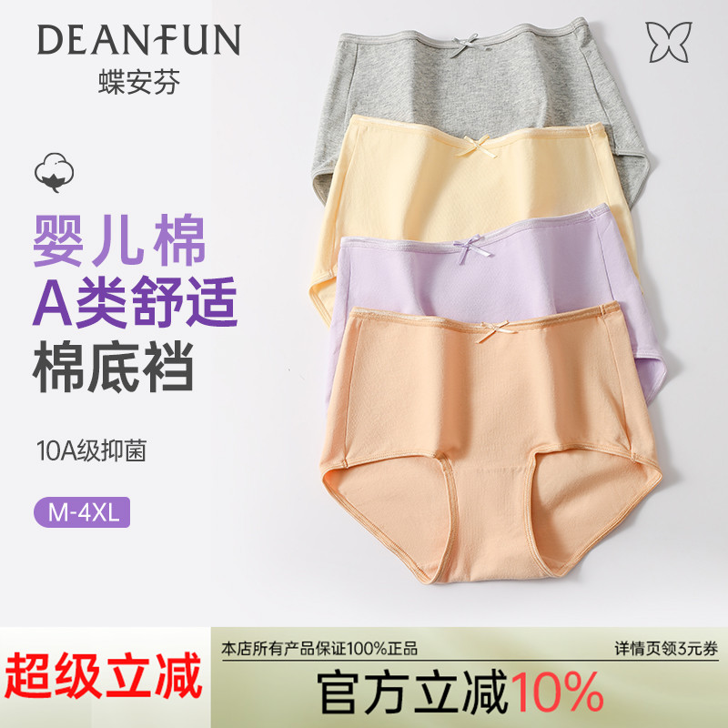 蝶安芬高腰内裤女纯棉抗菌2025新款无痕收腹三角提臀大码平角短裤