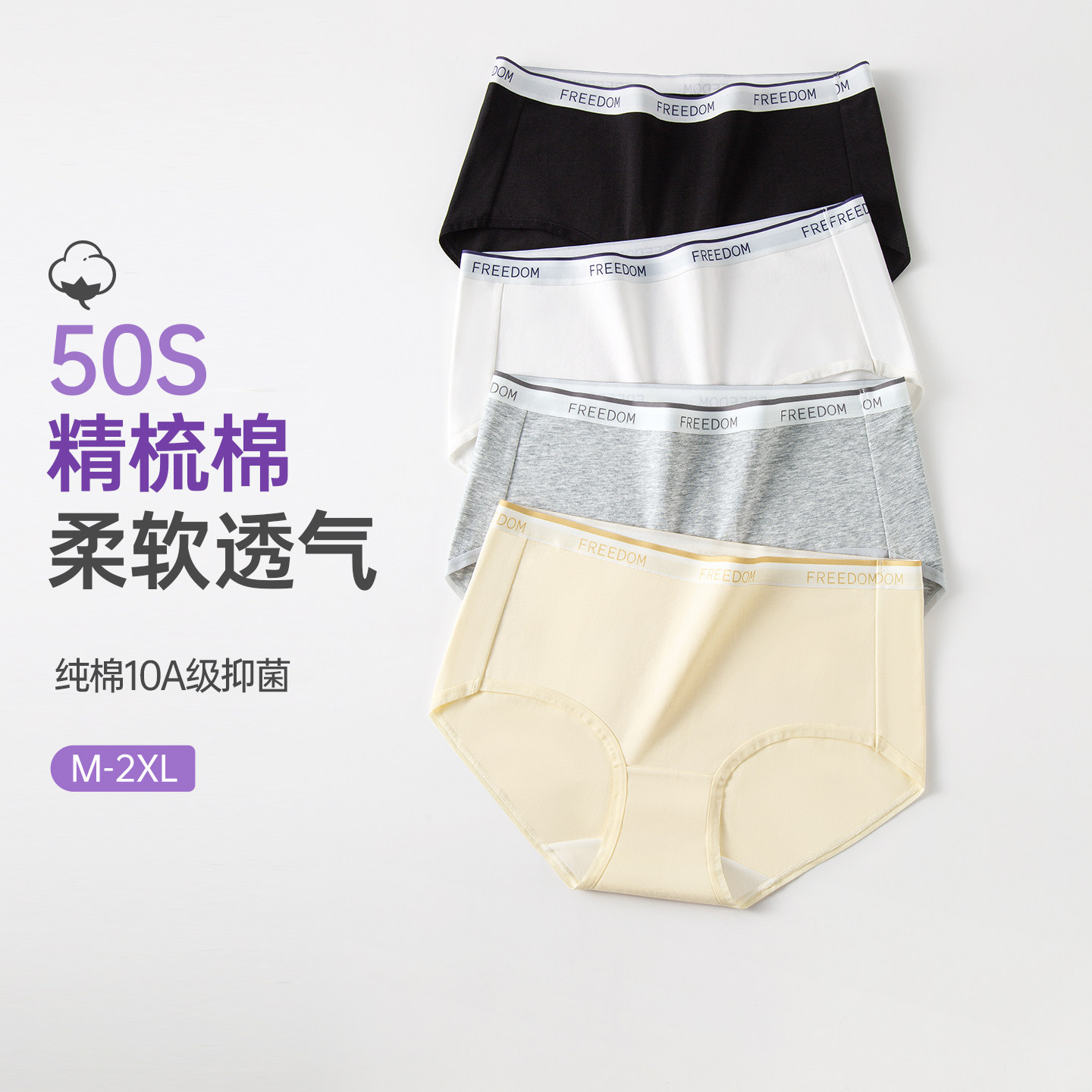 蝶安芬50S精梳棉纯棉内裤女士2025年新款10A抗菌裆无痕透气三角裤,女士内衣/男士内衣/家居服,女三角裤,淘宝优惠券,粉丝福利购,淘宝优惠卷