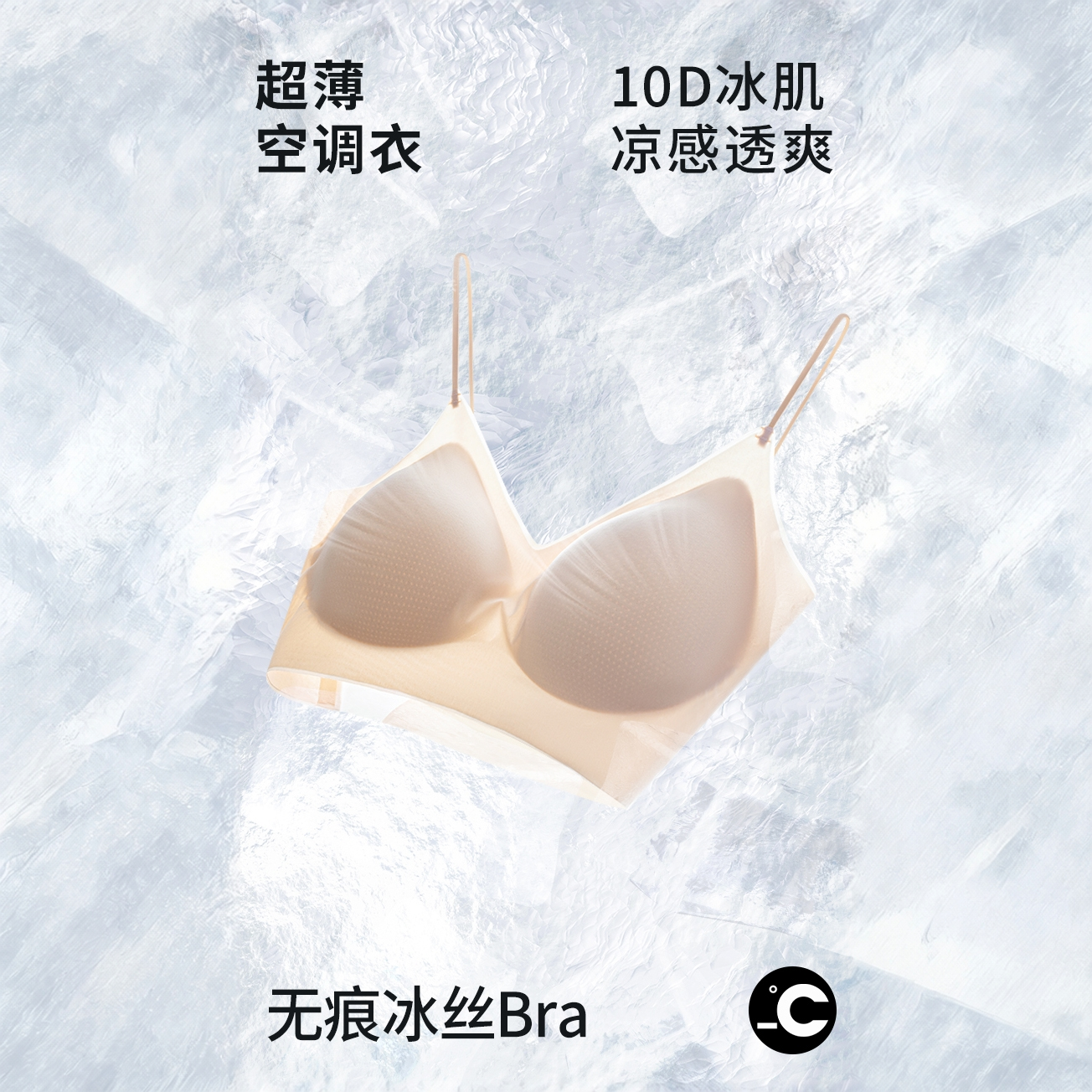 蝶安芬冰丝超薄无痕聚拢美背文胸