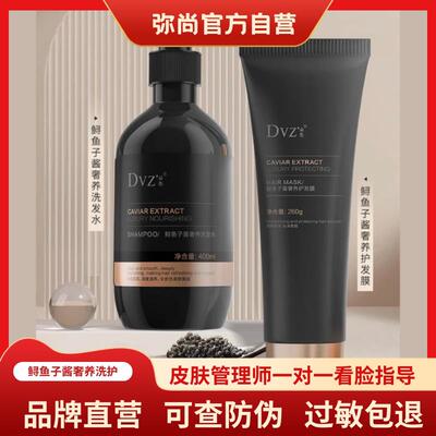 MISHANG弥尚官方旗舰店正品朵色鲟鱼籽酱奢养洗发水护发素套装