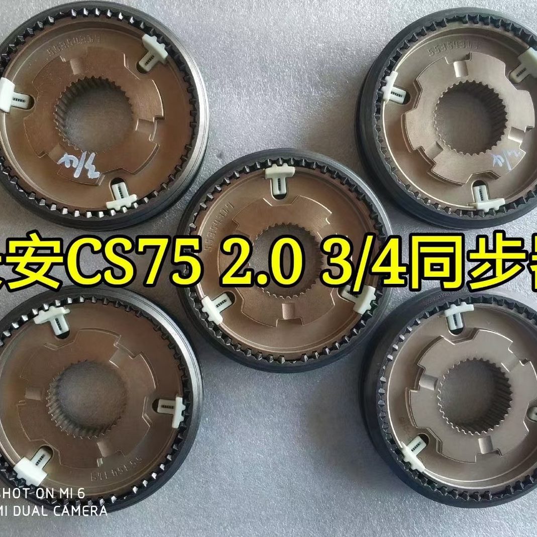 手动挡波箱零配长安档同步器75件 32.0  CS-4山排量变速器青