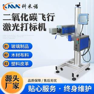 机标牌喷码 飞行二氧化碳激光打标机流水线玻璃陶瓷co2激光打码 机