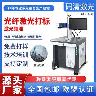 机镭雕激光打码 激光打标机光纤金属铭牌雕刻机塑料喷码 刻字机