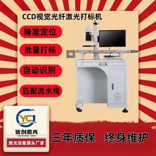 視覺激光打標機噴碼 機金屬3D浮雕鋁材芯片塑料玉石鐳雕機
