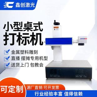 光纤激光打标机铅笔尺子模具塑胶激光打标机摆摊直播首选 小型桌式
