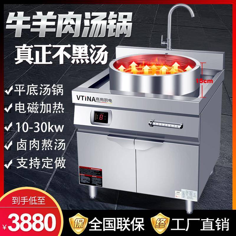 牛羊肉汤锅商用电磁炉灶一体式平底汤炉电热煮面炉烫粉面卤煮熬汤
