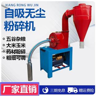 玉米粉碎机家用自动220v五谷杂粮打粉机养殖饲料磨面破碎机 自吸式