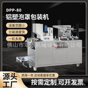 机胶囊药丸糖果奶片剂眼贴小型泡罩机厂家 全自动铝塑泡罩包装