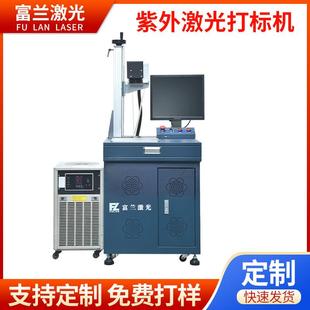 佛山工厂玻璃树叶雕刻塑料电源壳序列号全自动视觉紫外激光打标机