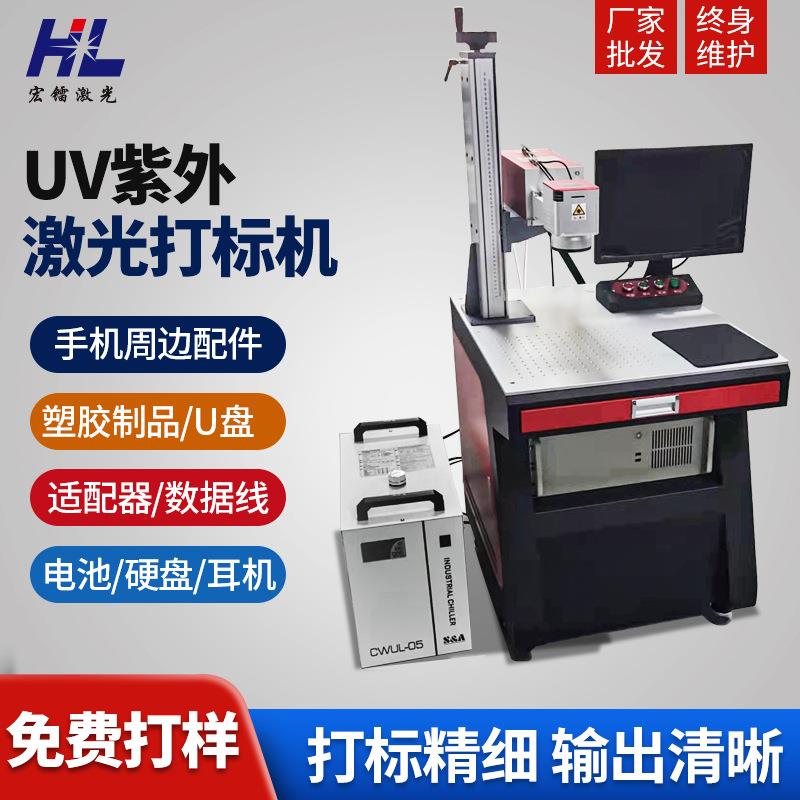 UV紫外激光打标机塑料充电器外壳激光刻字机塑胶数据线镭射机