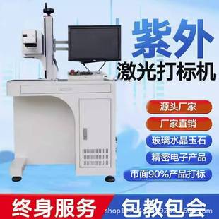 3w5w紫外激光打标机塑料塑胶pc外壳玻璃IC行业深圳厂家激光镭雕机