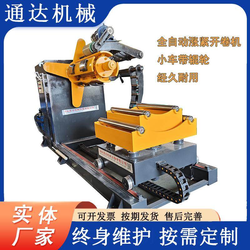 125010吨全自动开卷机上料架金属卷彩钢卷开卷机,五金/工具,其他机械五金,淘宝优惠券,粉丝福利购,淘宝优惠卷
