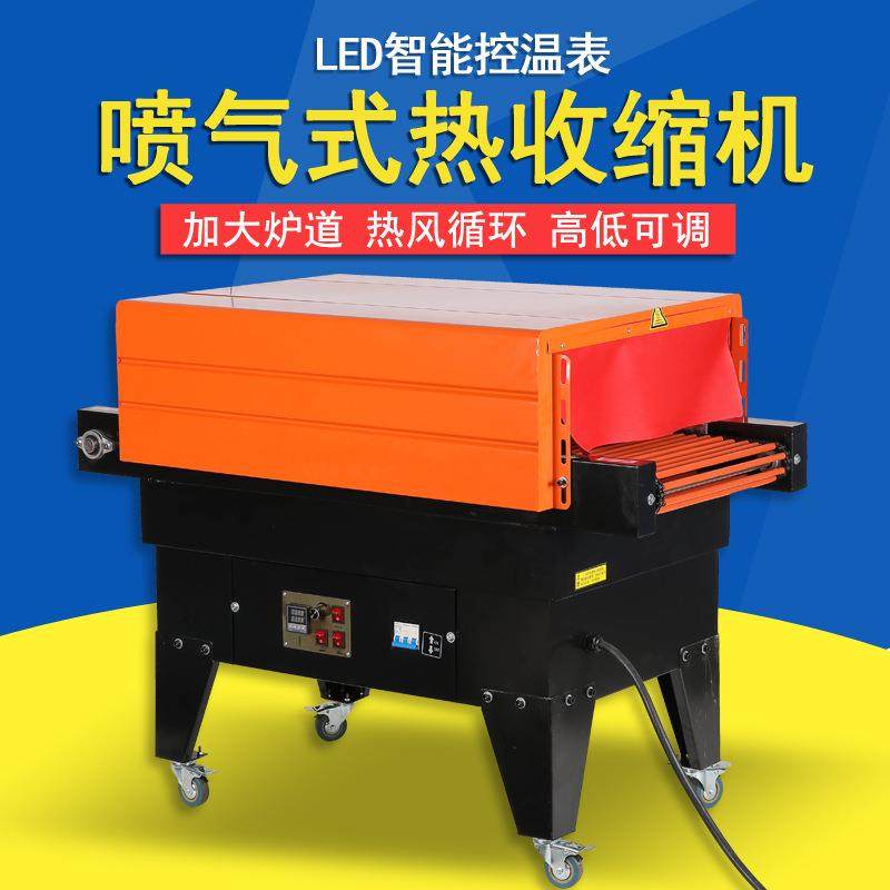 4525喷气式收缩机热收缩膜包装机收缩机包装机全自动包装盒塑封机