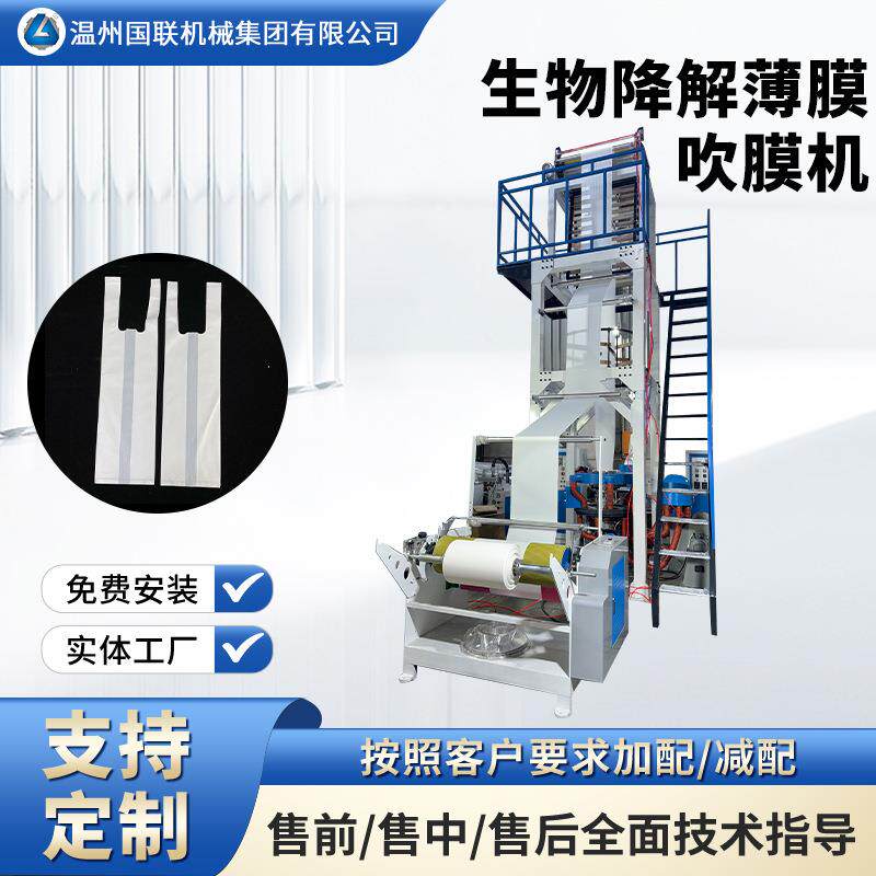 生物降解吹膜机PLA/PBAT降解薄膜印刷吹膜一体机单螺杆双螺杆