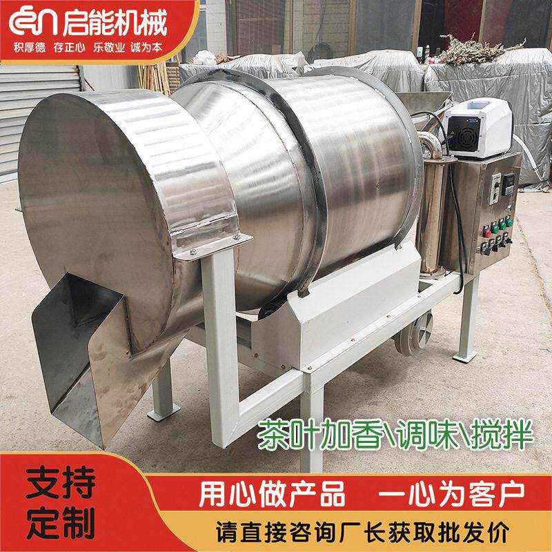 茶叶调味喷香精香料果汁香油混合搅拌机红茶绿茶喷雾烘干加香机