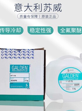 现货意大利苏威GALDEN HT170冷却液热传导液/全氟聚醚油/氟化液
