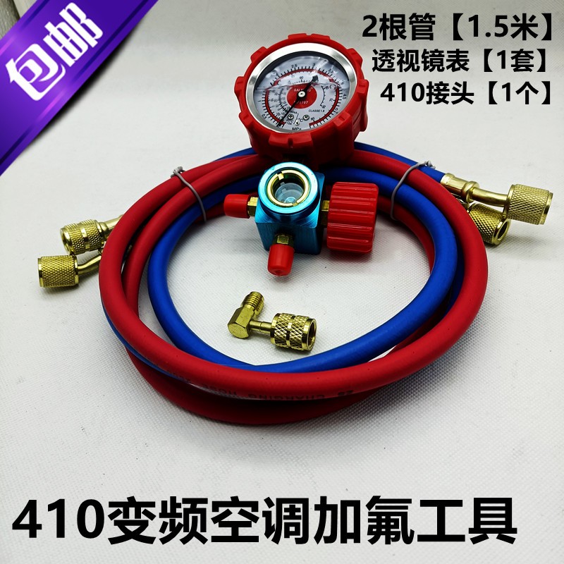 家用变频空调加氟工具套装加氟管2根1.5米加液表透视镜转接头