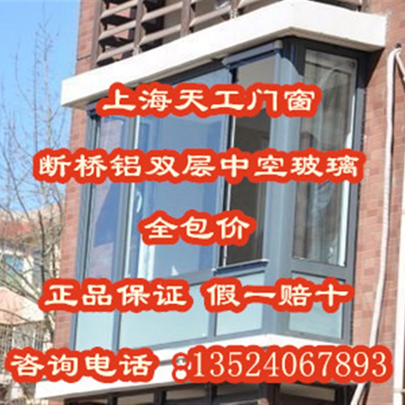 上海凤铝龙图断桥铝门窗封阳台隔音玻璃隔热平开窗推拉窗阳光房