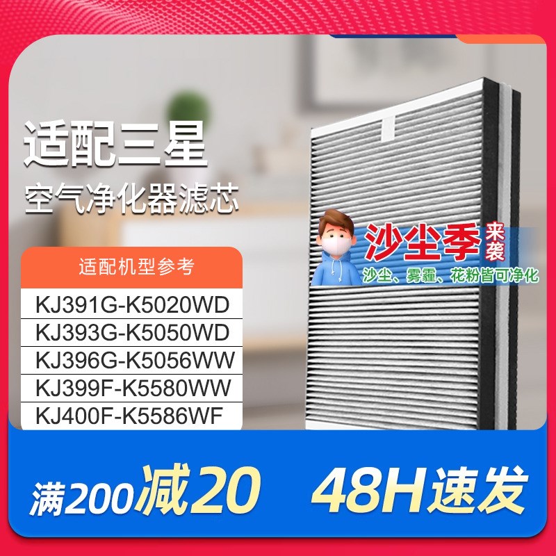 适配三星空气净化器滤网KJ396G-K5056WW/391/393滤芯CFX-D150/SC