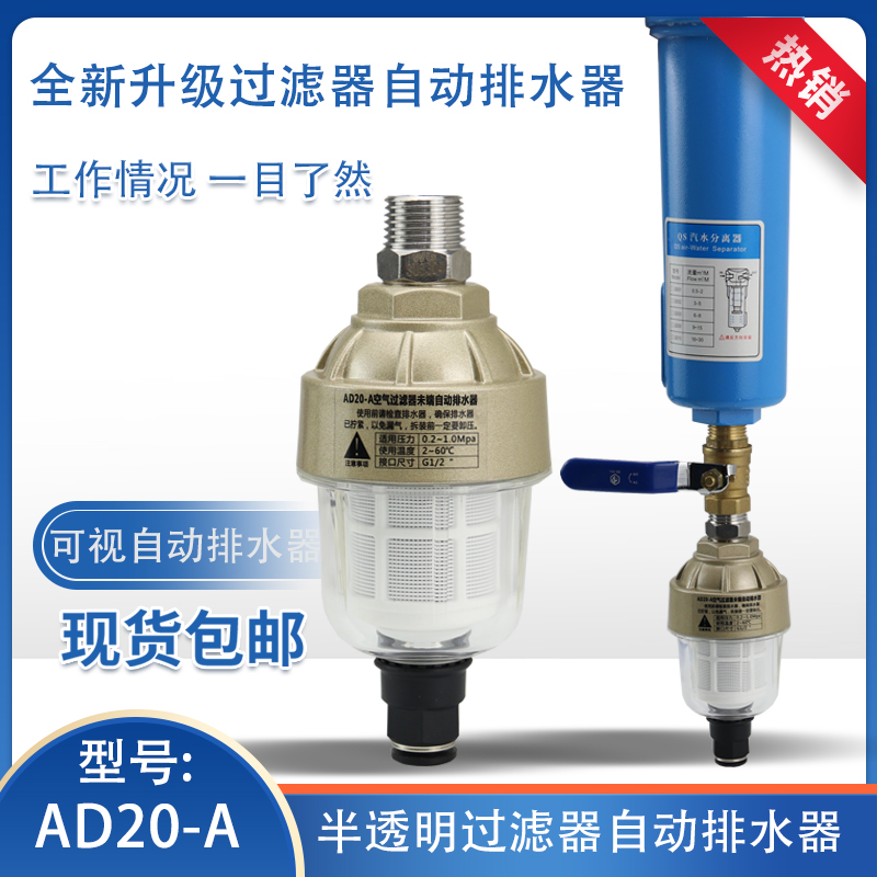直销半透明迷你型自动小杯排浮球式AD20-A空压机空气过滤器排水阀