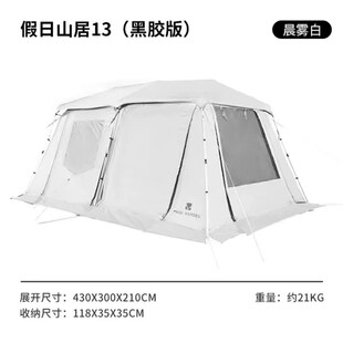 牧高笛假日山居13帐篷户外露营装备全自动速开屋脊野营天幕一体