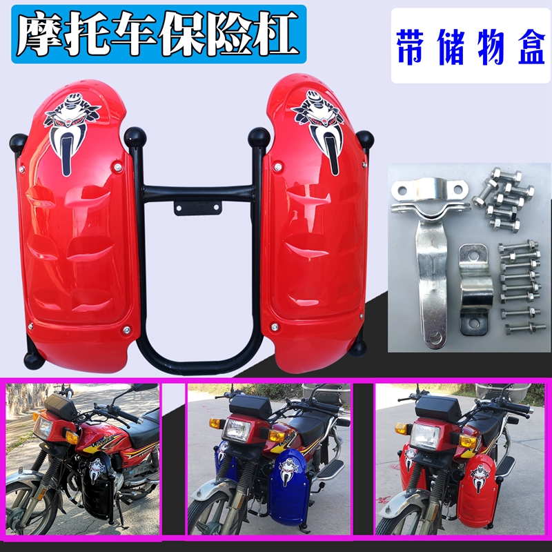 男士摩托车前护杠保险杠工具箱储物箱跨骑摩托车保险杠带工具箱锁