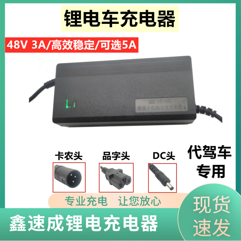 48V代驾车充电器 1314串鑫速成锂电池充电器54.6V58.8v3A5A快充