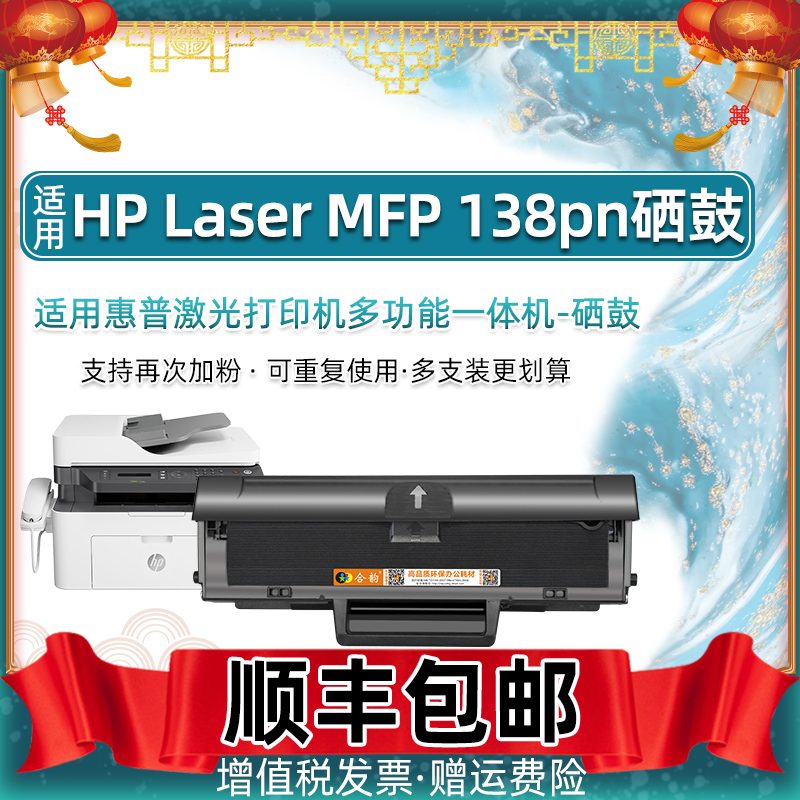 mfp138pn硒鼓110A兼容惠普HP Laser MFP 138pn激光打印机4ZB89A更