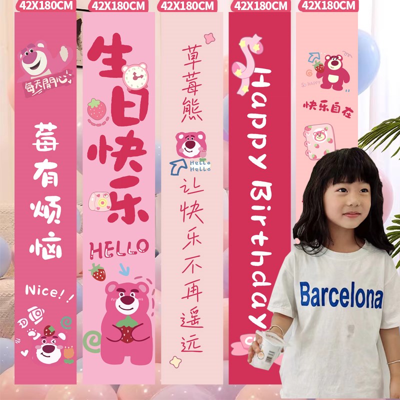 草莓熊生日装饰场景布置挂布女孩10十岁儿童派对12家里背景墙条幅