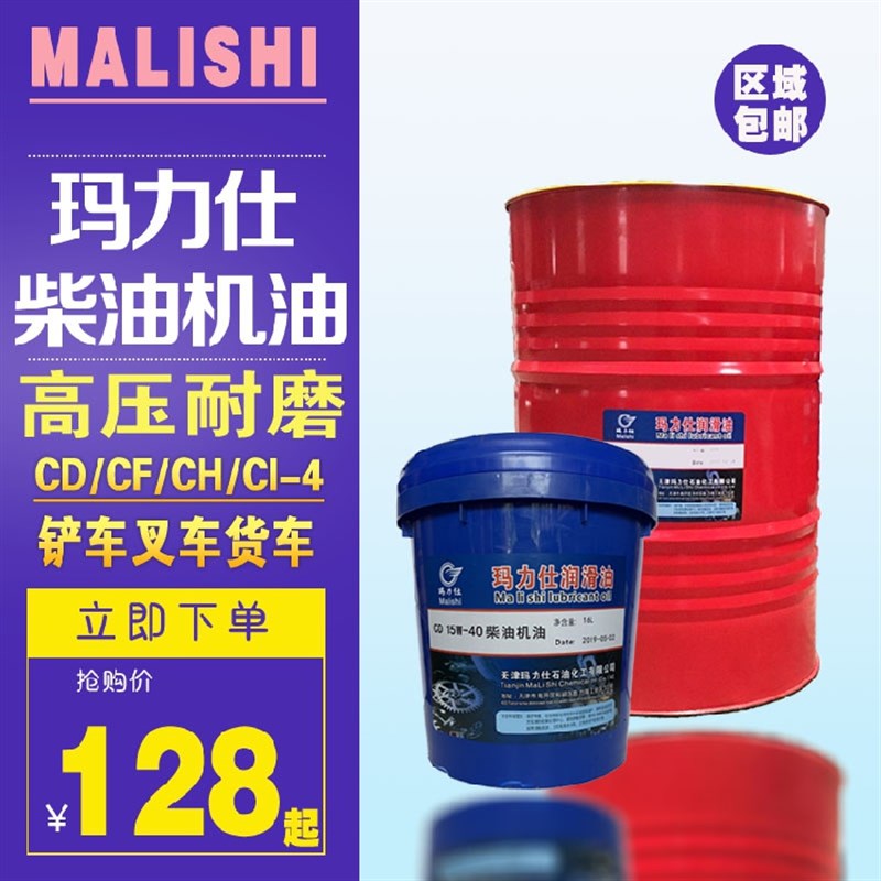 玛力仕柴机油CD/CF/CH/CI-4 叉车货车铲车专用柴油发动机油16/18L