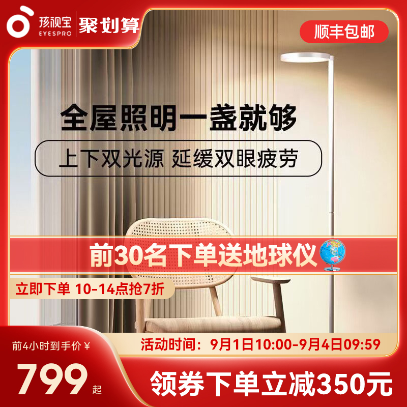 孩视宝全光谱落地护眼灯学习客厅卧室床头阅读台灯大路灯FH703A-D