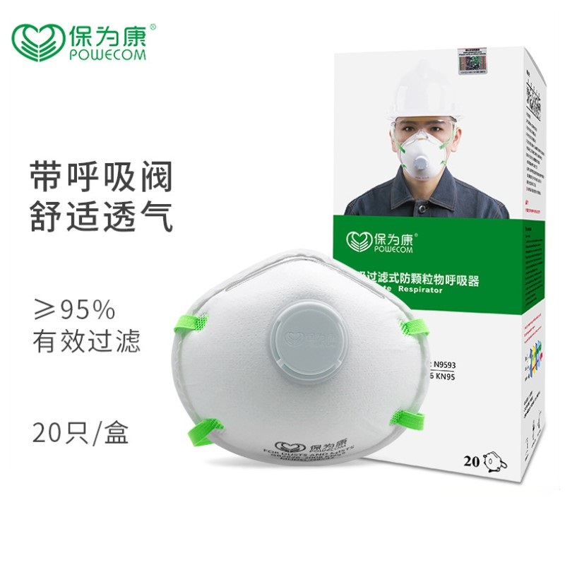 保为康9597杯型防尘口罩防工业粉尘透气呼吸阀活性炭防甲醛头戴式