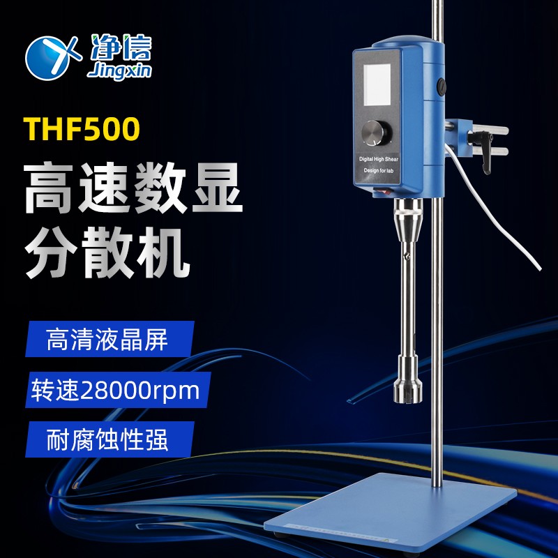 拓赫THF500高速分散机匀浆机实验室工业剪切支架搅拌机乳化机