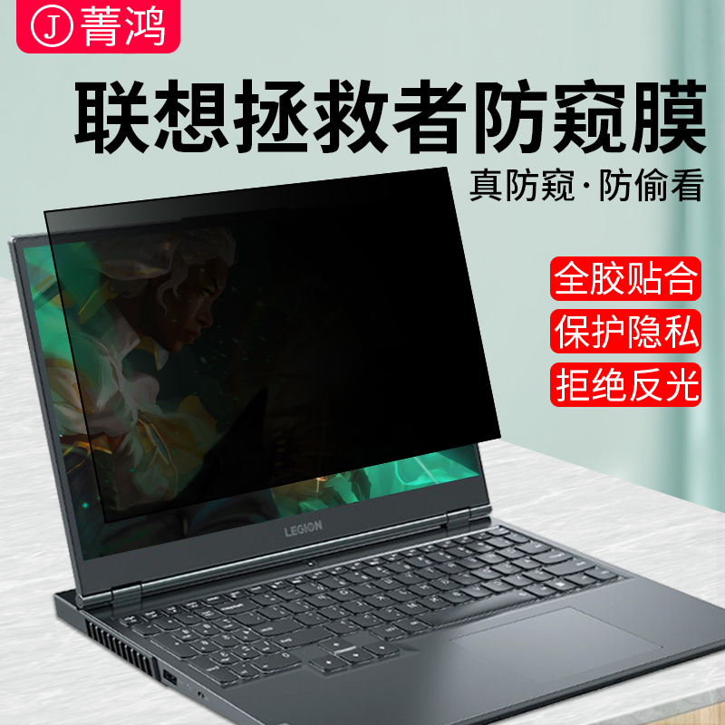 适用于联想拯救者防窥膜r9000p/r9000k屏幕膜防偷窥r9000x笔记本