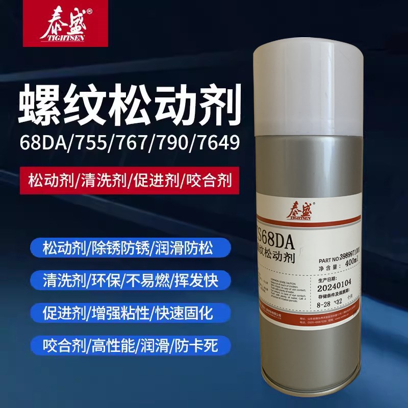 泰盛TS68DA螺纹松动剂TS767金属抗咬合剂755清洗剂790垫片除胶剂