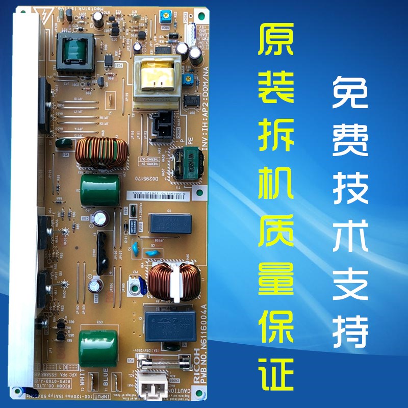 理光MPC3001 C3501 C4501 C5501 C5000 4000IH定影高压板反向器板