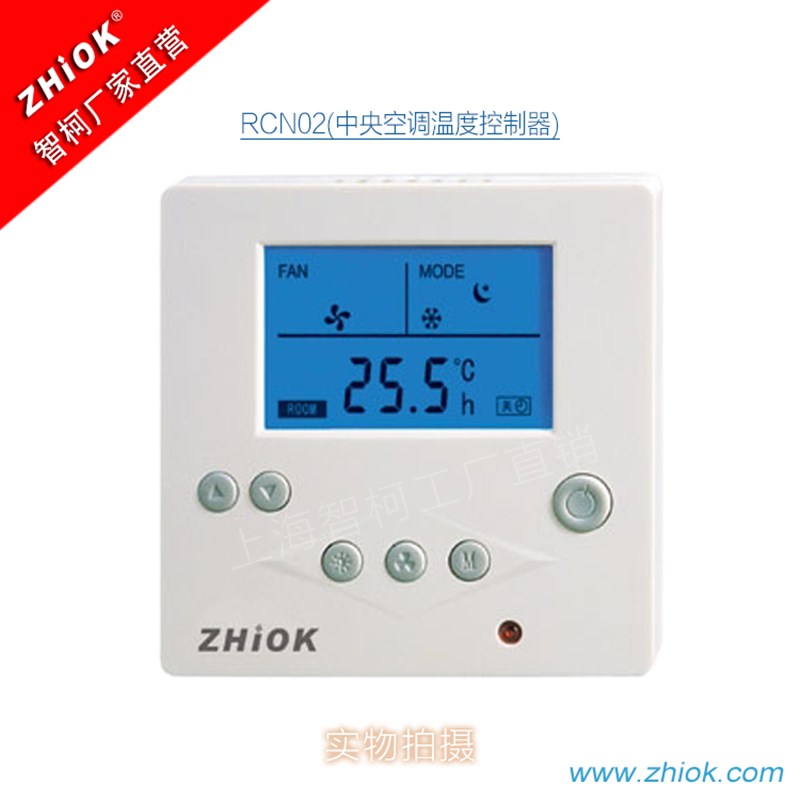 Zhiok智柯RCN02中央空调温控器电动风阀温控面板风机盘管三速开关