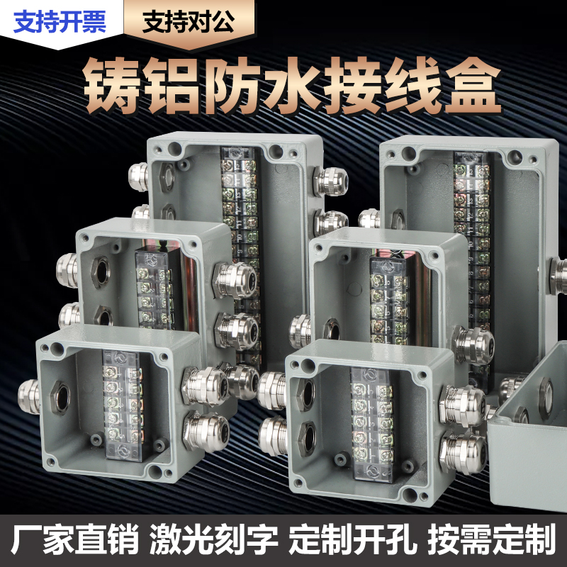 铸铝防水盒IP66室外防雨接线盒带端子金属防爆监控户外电源分线盒