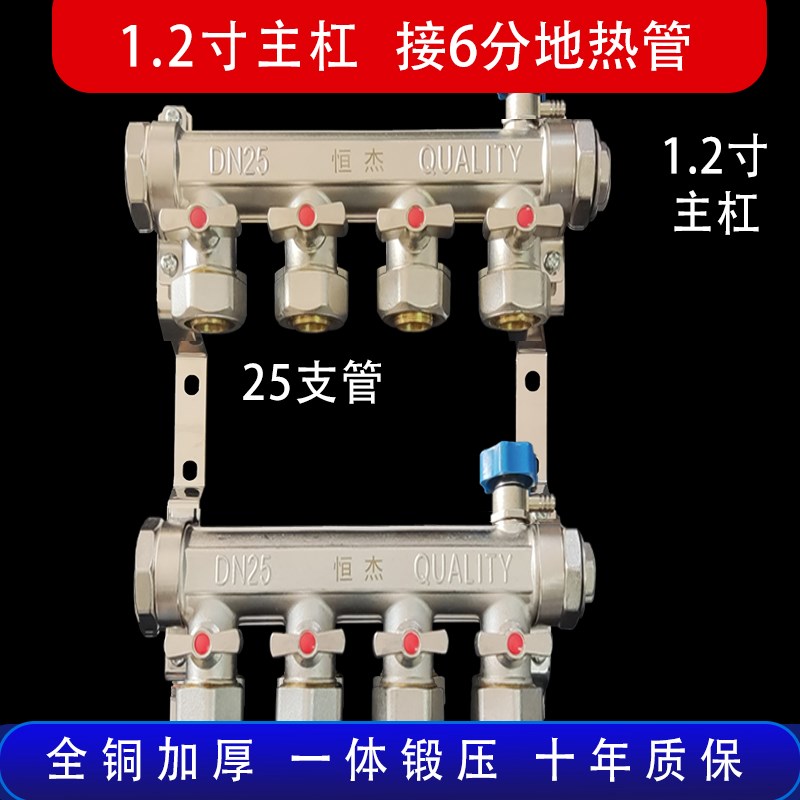 恒杰 一寸/1.2寸主杠25支管6分大流量地暖分水器全铜地热分水器