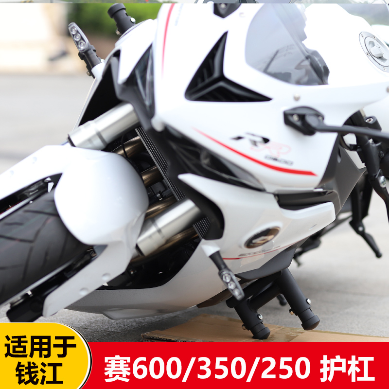 适用钱江赛600护杠防摔棒赛350防摔杠赛250mini保险杠赛400改装件