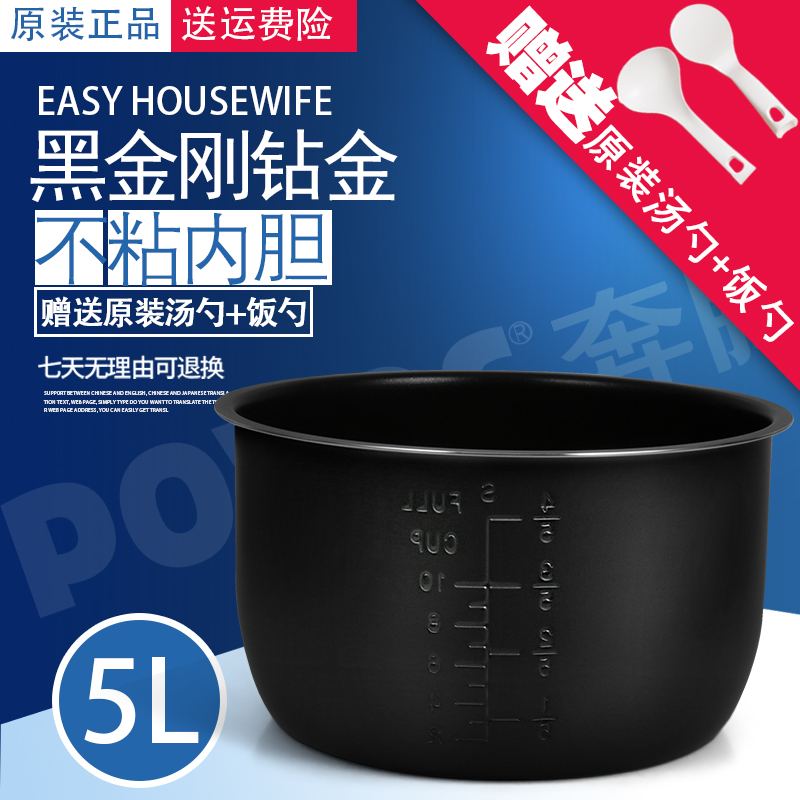 奔腾电压力锅配件5L升不粘内胆PPD519/LN519/PPD515/LN515内锅芯
