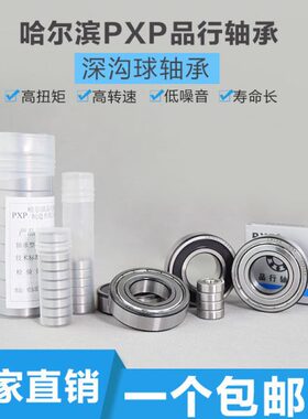 哈尔滨PXP薄壁轴承61844 6844 61848 6848 61852 6852 61856 6856