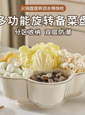 【火锅一盘搞定】可旋转火锅配菜盘分格收纳蔬菜拼盘多功能沥水盘