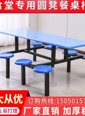 食堂餐桌椅学校生员工4人8人连体快餐桌椅不锈钢餐桌食堂桌椅组合
